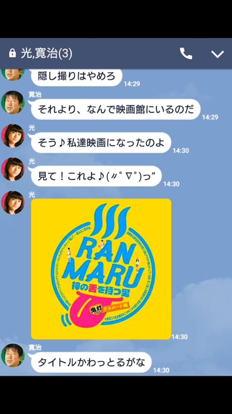 「RANMARU 神の舌を持つ男~(中略)~鬼灯デスロード編」LINEトークルーム風動画