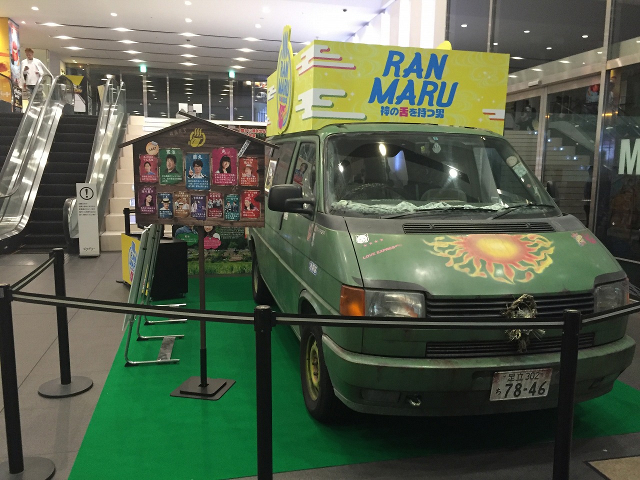 新宿ピカデリーに設置された「RANMARU 神の舌を持つ男～（中略）～鬼灯デスロード編」劇中使用車。