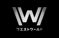 「ウエストワールド」ロゴ