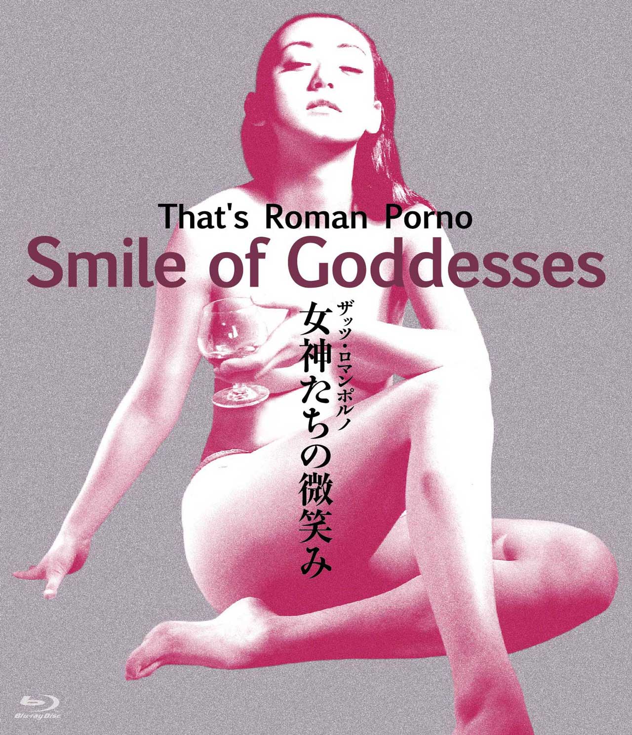 「ザッツ・ロマンポルノ 女神たちの微笑み」パッケージ (c)1988 日活株式会社