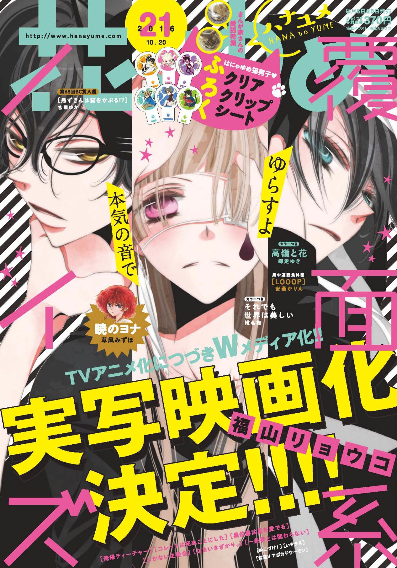 花とゆめ21号