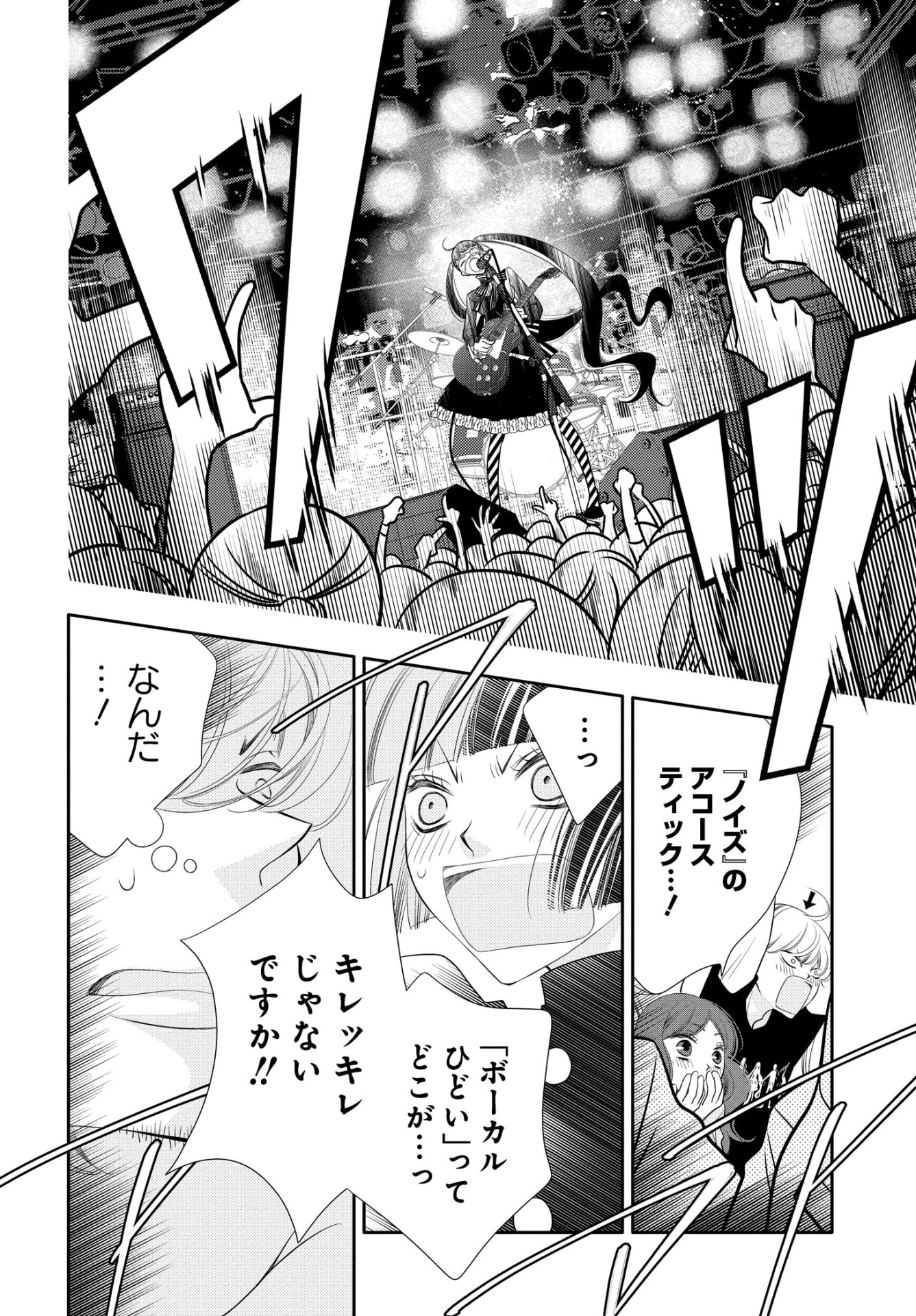 「覆面系ノイズ」より。(c)福山リョウコ／白泉社・花とゆめ