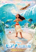 「モアナと伝説の海」日本版ポスタービジュアル (c)2017 Disney. All Rights Reserved.