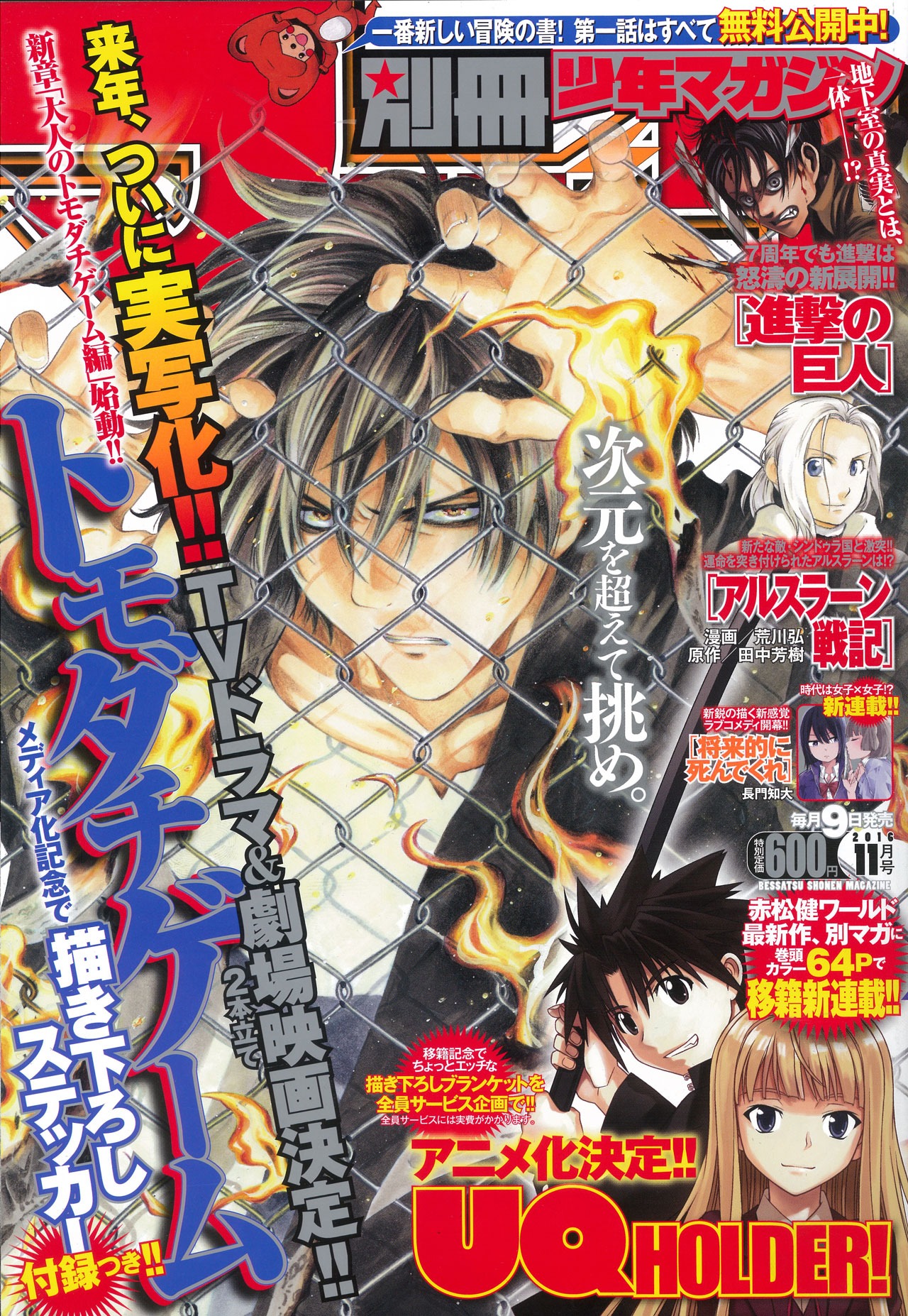 別冊少年マガジン11月号