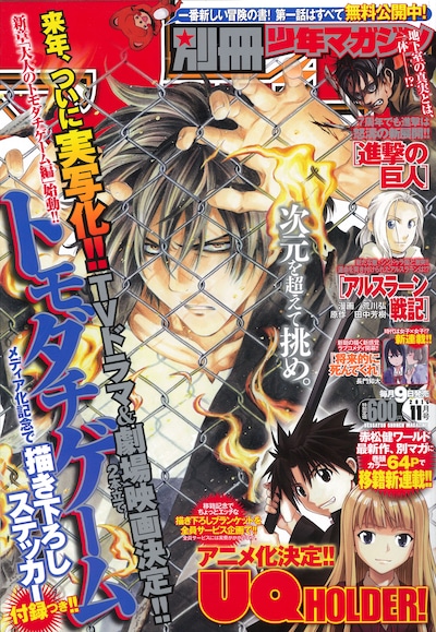 別冊少年マガジン11月号表紙