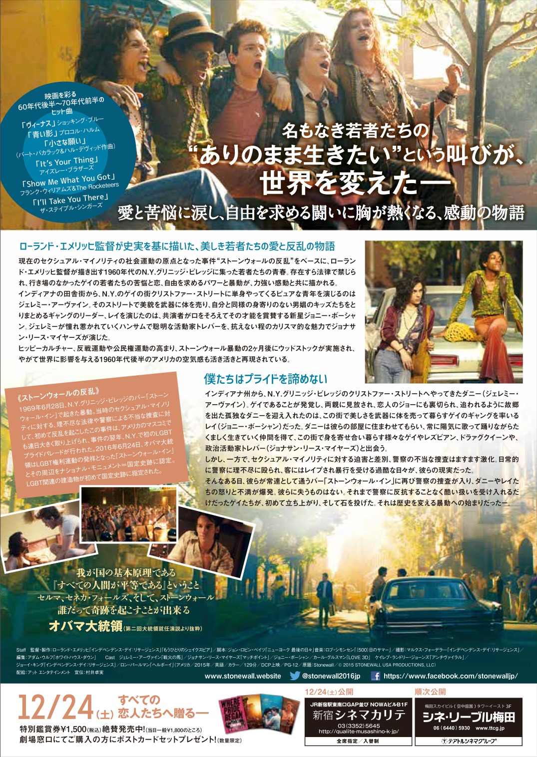 「ストーンウォール」チラシ裏面