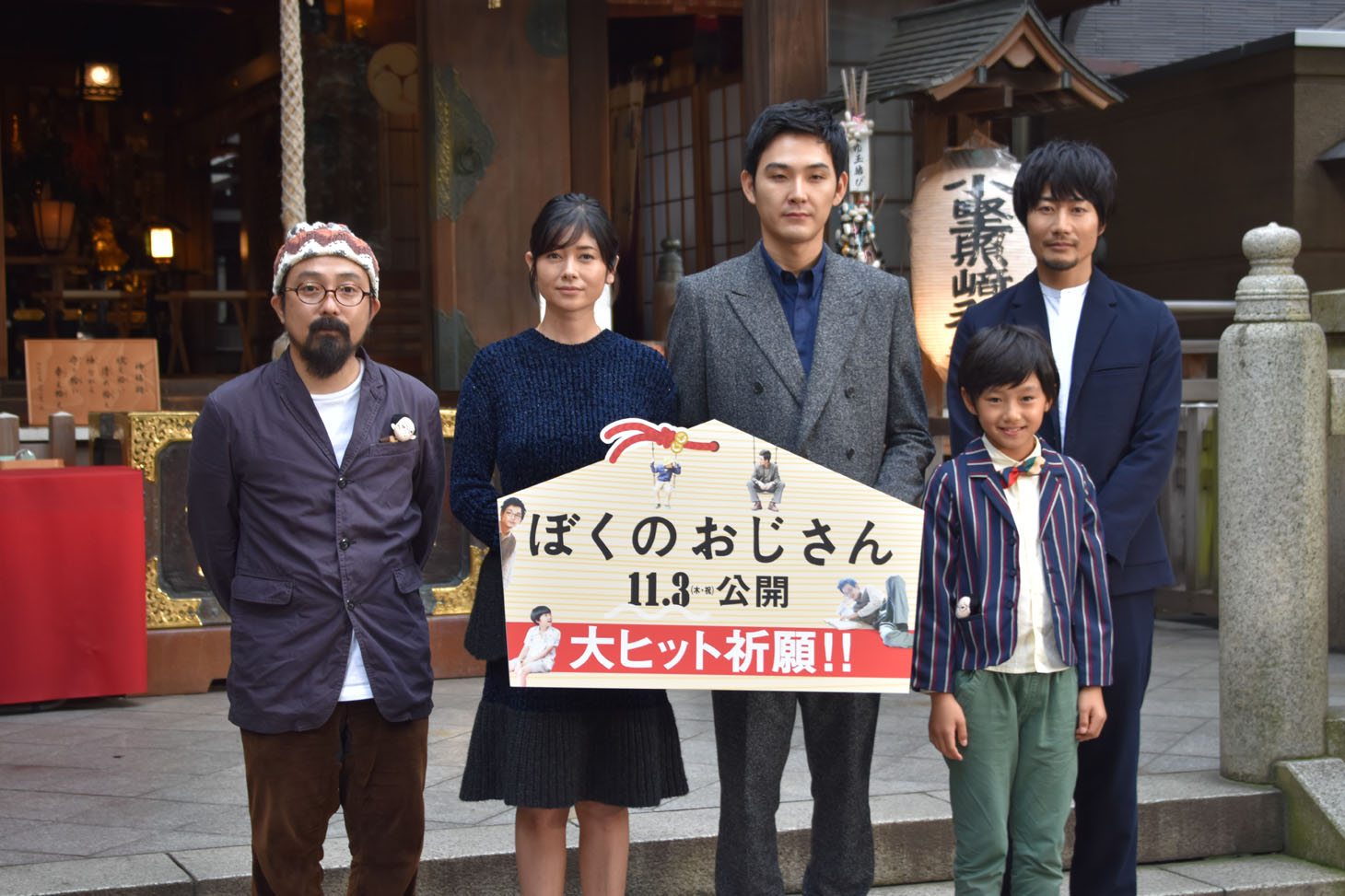 「ぼくのおじさん」ヒット祈願イベントの様子。