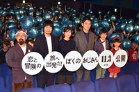 「ぼくのおじさん」完成披露舞台挨拶の様子。