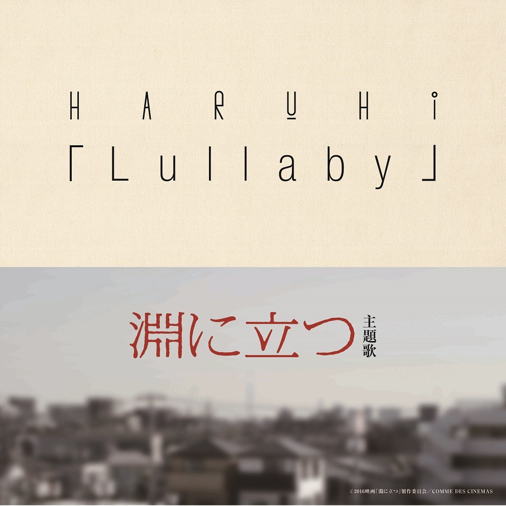 「Lullaby」配信版のジャケット。