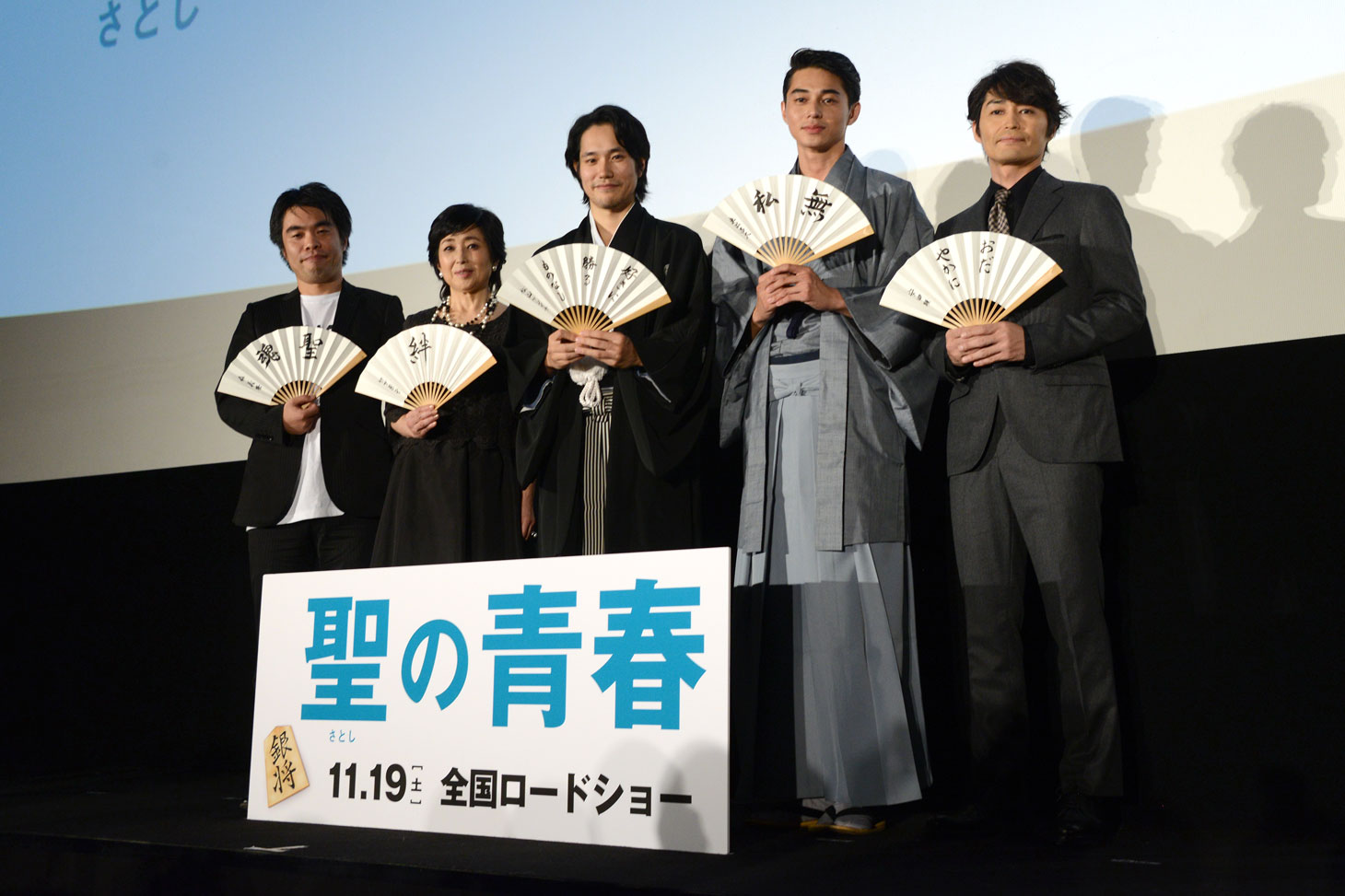 「聖の青春」完成披露試写会の様子。左から森義隆、竹下景子、松山ケンイチ、東出昌大、安田顕。