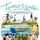 メラニー・ロランが監督した記録映画予告、農業や教育の新たな取り組みを追う