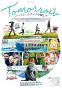 「TOMORROW パーマネントライフを探して」ポスタービジュアル