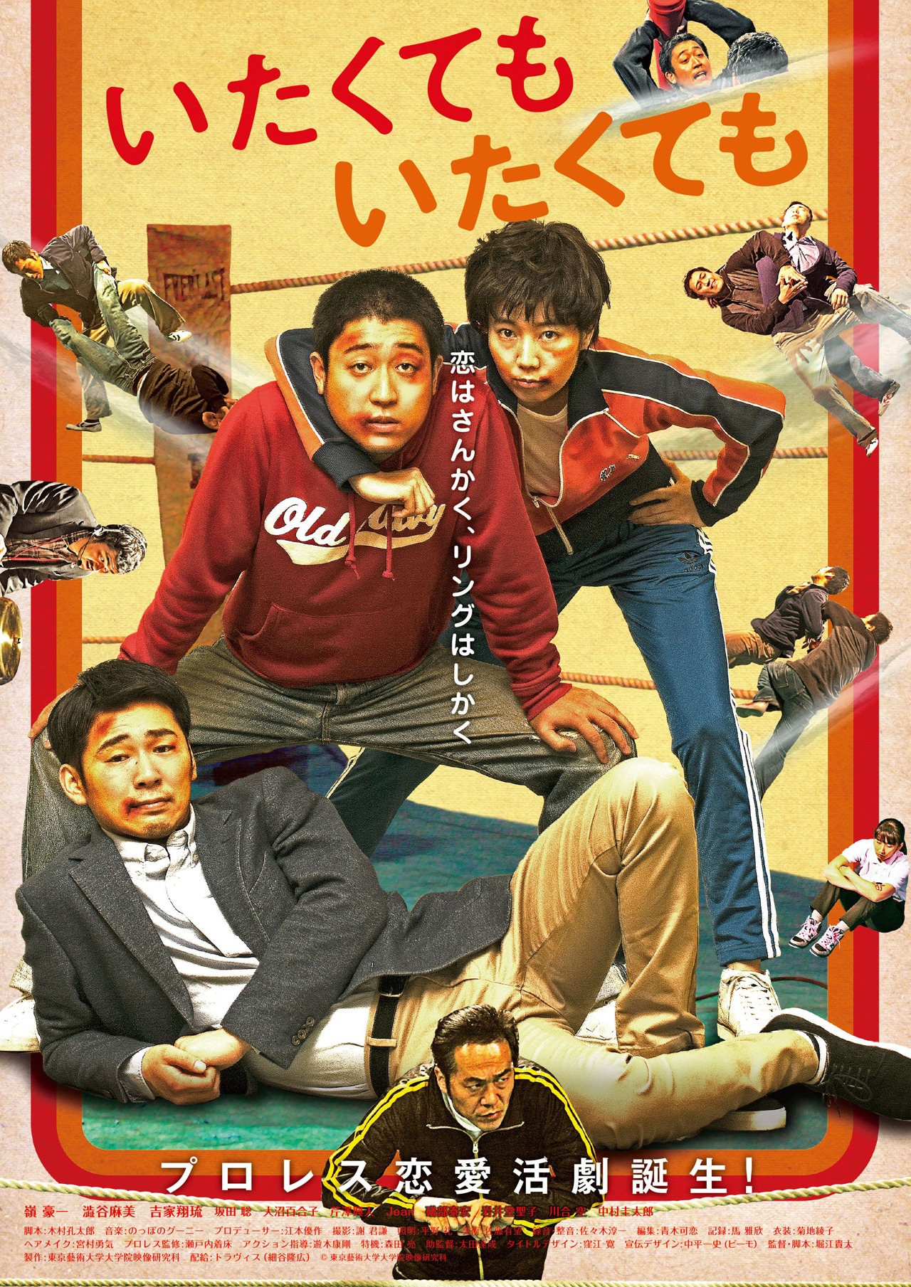 「いたくても いたくても」ビジュアル (c)東京藝術大学大学院映像研究科