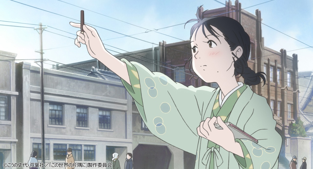 「この世界の片隅に」