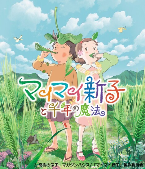 「マイマイ新子と千年の魔法」