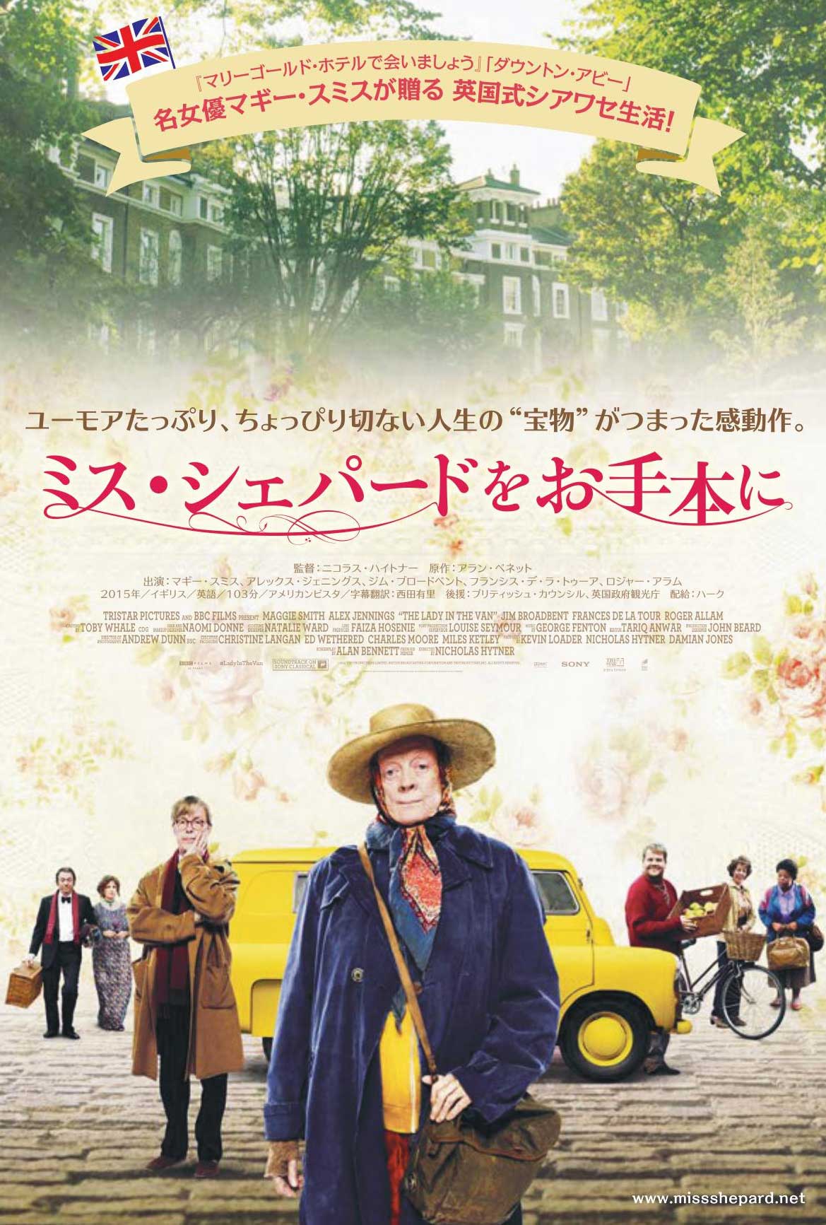 マギー・スミスがオンボロ車で暮らすレディに、「ミス・シェパードをお手本に」予告