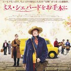 マギー・スミスがオンボロ車で暮らすレディに、「ミス・シェパードをお手本に」予告