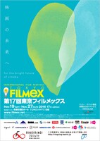 第17回東京フィルメックス ポスタービジュアル