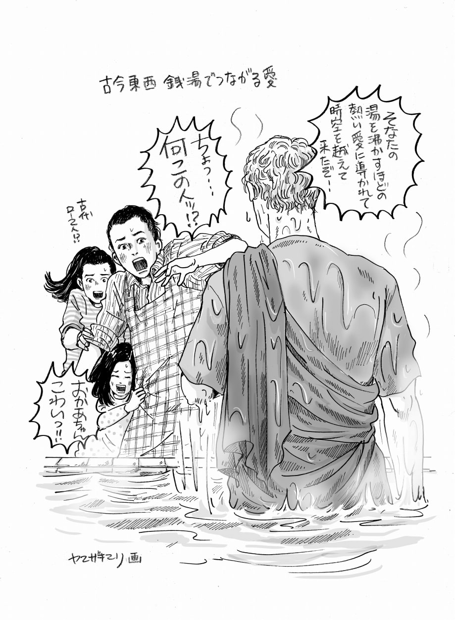 ヤマザキマリが 湯を沸かすほどの熱い愛 に寄稿した描き下ろしイラスト あの風呂マンガの主人公も興奮 湯を沸かすほどの熱い愛 絶賛イラスト到着 画像 動画ギャラリー 1 11 映画ナタリー