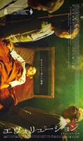 「エヴォリューション」ビジュアル
