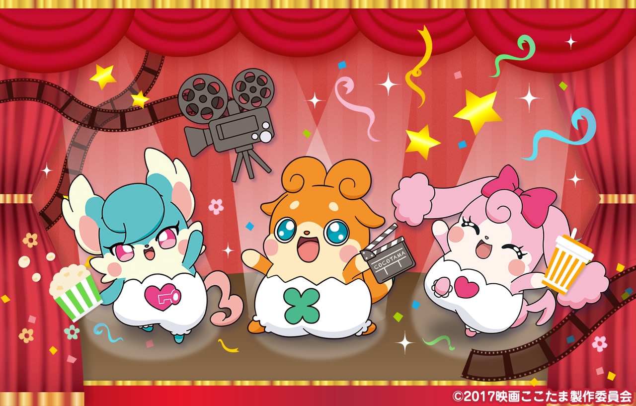 「映画かみさまみならい ヒミツのここたま 奇跡をおこせ♪テップルとドキドキここたま界」