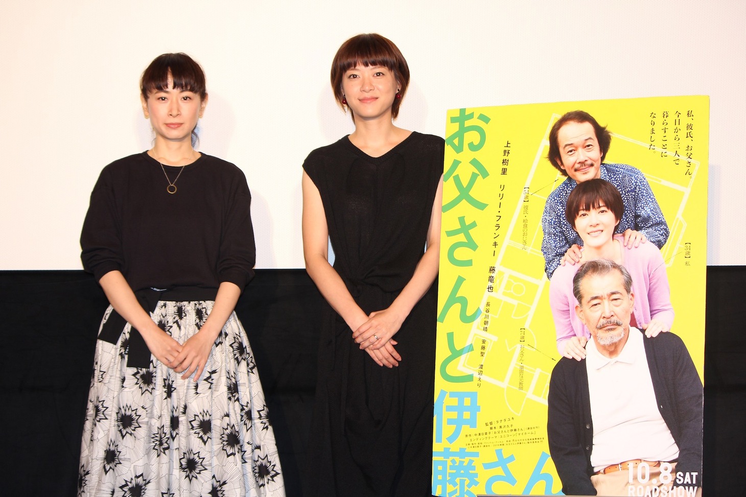 「お父さんと伊藤さん」公開直前イベントの様子。