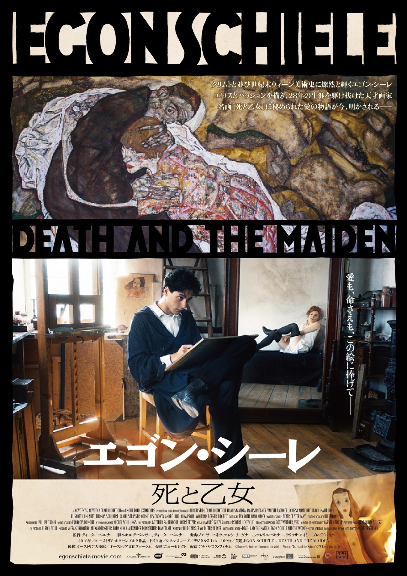 「エゴン・シーレ 死と乙女」メインビジュアル