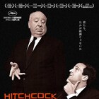 「ヒッチコック/トリュフォー」予告編、ヒッチコックの肉声や黒沢清の姿も