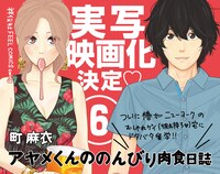 「アヤメくんののんびり肉食日誌」6巻の書店POP。