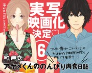 「アヤメくんののんびり肉食日誌」6巻の書店POP。