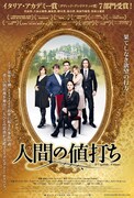 「人間の値打ち」ポスタービジュアル