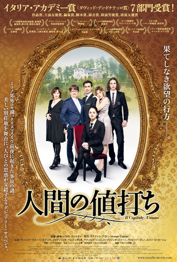 「人間の値打ち」ポスタービジュアル