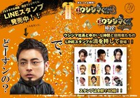 「『闇金ウシジマくん』LINEスタンプ」ビジュアル