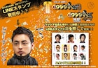 山田孝之「闇金ウシジマくん」シリーズがLINEスタンプに、「で、どーすンの?」