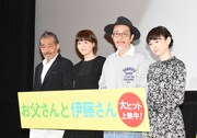 「お父さんと伊藤さん」初日舞台挨拶の様子。左から藤竜也、上野樹里、リリー・フランキー、タナダユキ。