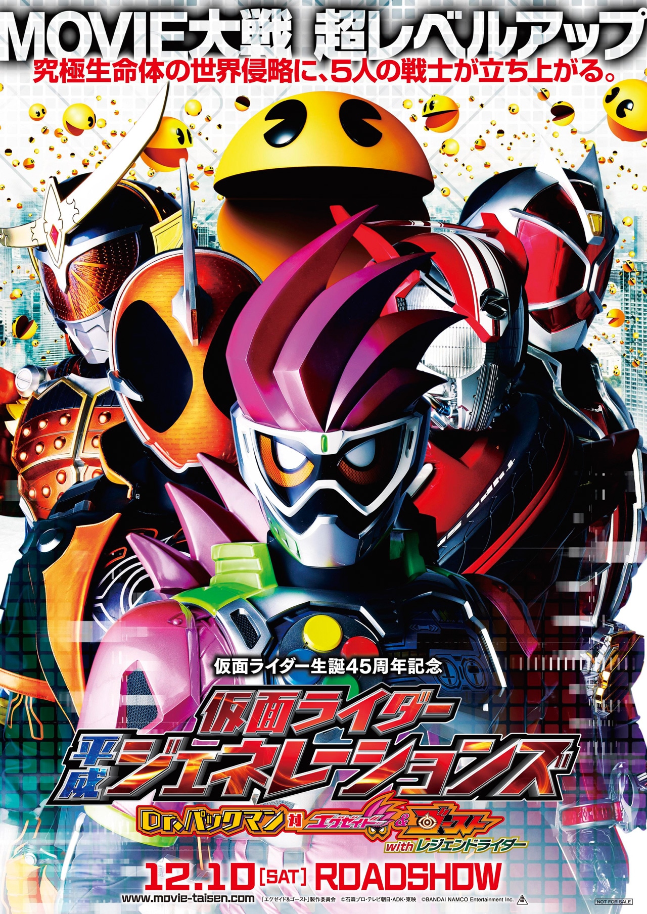 「仮面ライダー平成ジェネレーションズ Dr.パックマン対エグゼイド＆ゴースト with レジェンドライダー」ポスタービジュアル