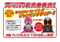「仮面ライダー平成ジェネレーションズ Dr.パックマン対エグゼイド＆ゴースト with レジェンドライダー」プレゼント付き前売り券の詳細。