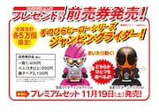 「仮面ライダー平成ジェネレーションズ Dr.パックマン対エグゼイド&ゴースト with レジェンドライダー」プレゼント付き前売り券の詳細。
