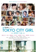 「マイナビpresents TOKYO CITY GIRL -2016-」メインビジュアル