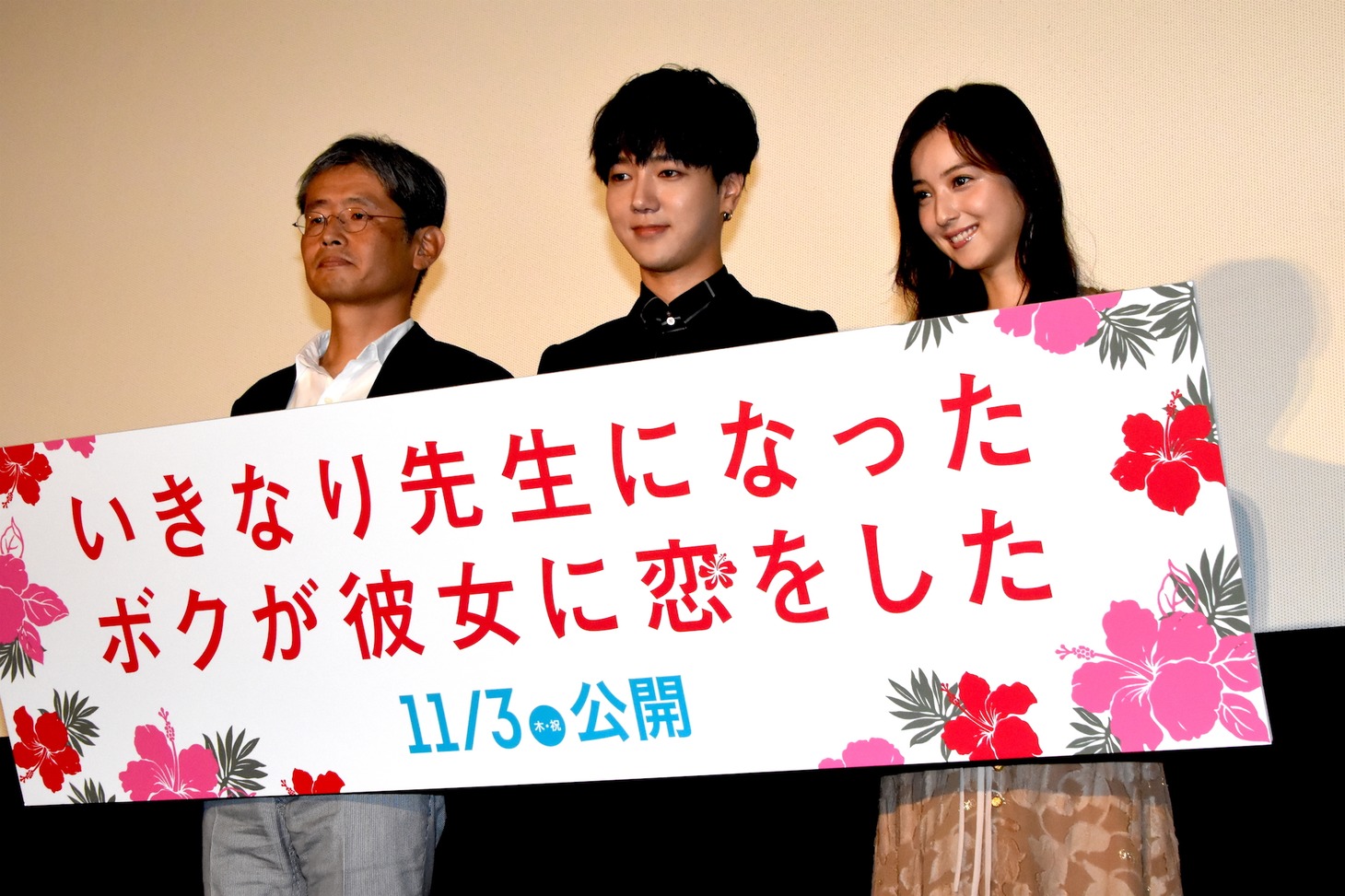 「いきなり先生になったボクが彼女に恋をした」完成披露舞台挨拶の様子。