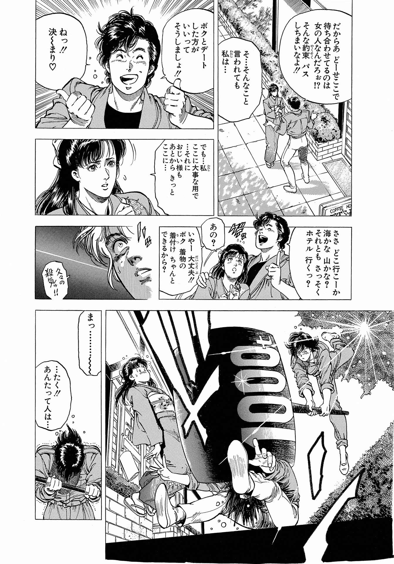 「シティーハンター」 Original Manga「CITY HUNTER」(c)1985 by Tsukasa Hojo/North Stars Pictures, Inc. All Rights Reserved.