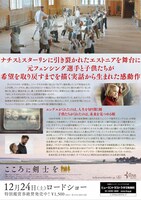 「こころに剣士を」チラシ裏面