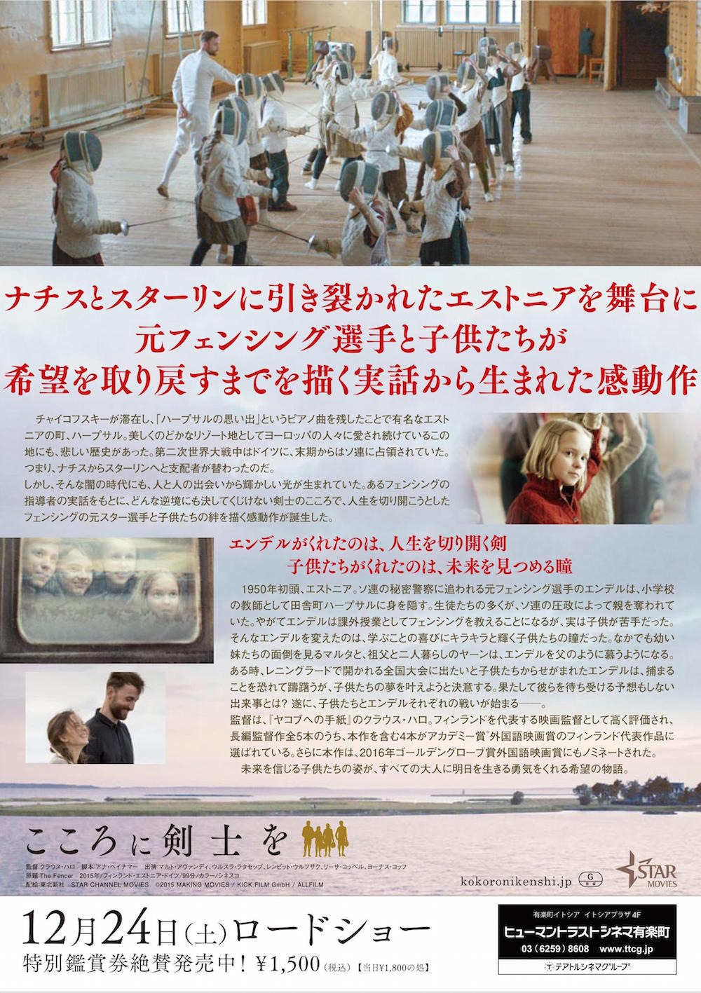 「こころに剣士を」チラシ裏面