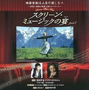 「スクリーン・ミュージックの宴 Part7」ビジュアル