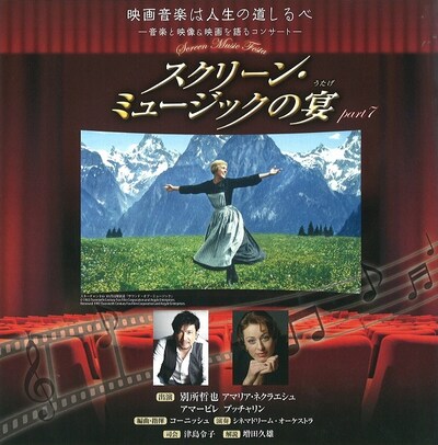 「スクリーン・ミュージックの宴 Part7」ビジュアル