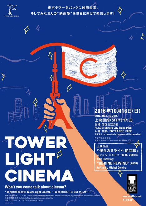 「Tower Light Cinema ～映画の話をしに来ませんか～」ビジュアル