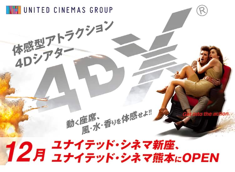 シネプレックス熊本が名称新たに営業再開 埼玉 新座とあわせ4dx新規導入 映画ナタリー シネプレックス熊本が名称新たに営業再開 埼玉 新座とあわせ4dx新規導入 映画ナタリー