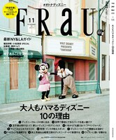 FRaU11月号の表紙。