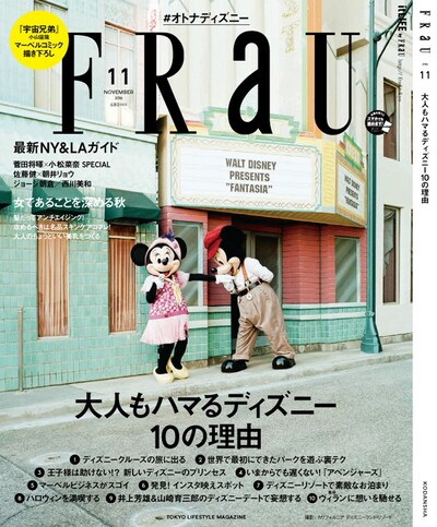 「FRaU」11月号