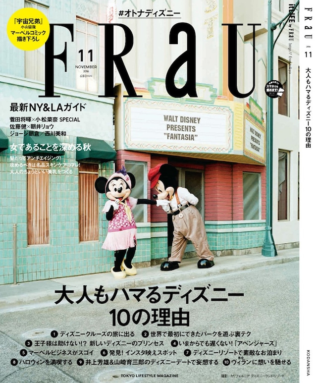 「FRaU」11月号
